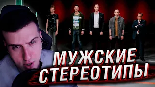 ПСИХОЛОГ ПРОТИВ МУЖСКИХ СТЕРЕОТИПОВ | РЕАКЦИЯ HELLYEAHPLAY