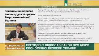 Бюро економічної безпеки, боротьба з олігархатом та 4-денний робочий тиждень | Еспресо капітал