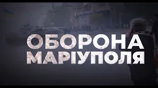 ⚡️ Оборона Маріуполя: боротьба за Україну. Подробиці від Порошенка