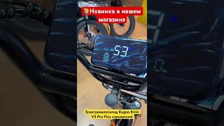 🔥Новинка в нашем магазине🔥Электровелосипед Kugoo Kirin V3 Pro+ 60V/28.6Ah #kugoov3pro