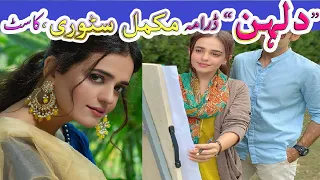 New Upcoming Drama Dulhan Full Story | Dulhan Complete Story | Dulhan Cast