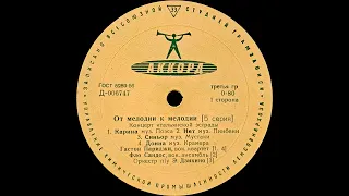 ОТ МЕЛОДИИ К МЕЛОДИИ (5 серия): Концерт итальянской эстрады (vynyl, 8", mono, USSR, Аккорд, 1960)