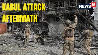 Kabul Suicide Bomb Attack In School | Afghanistan News Live | English News | Kabul News | News18