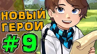 Lp. НовоеПоколение #9 ОТКРЫТИЕ СЮЖЕТА • Майнкрафт