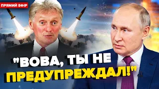 🤯П'яний ПЄСКОВ плаче на камеру! Весь спітнів через ATACMS. Путін ШОКУВАВ весь зал. З дна постукали