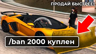 ПРОДАЛ АККАУНТ С LAMBORGHINI AVENTADOR и СЛЕЖУ ЗА НИМ в GTA SAMP