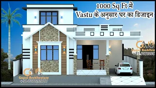 1000 Sq Ft में  Vastu के अनुसार घर का डिजाइन | East Facing 2 Bedroom House Plan | Gopal Architecture