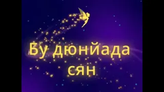 Zamiq Hüseynov - Əvəzsizim(karaoke)транскрипция на русском