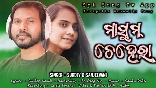 Masoom Chehera || Singer Sukdev & Sanjeevani || New Koraputia Song || K P T Song Tv App