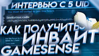 КАК ПОЛУЧИТЬ ИНВАЙТ В GAMESENSE? ИНТЕРВЬЮ С ОСНОВАТЕЛЕМ СКИТА