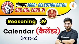 4:00 PM - SSC CGL 2020-21 | Reasoning By Deepak Tirthyani | Calendar (Part-2)
