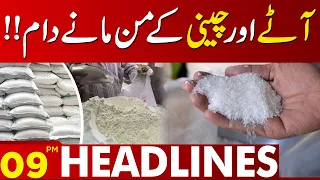 Arbitrary Prices Of Flour And Sugar | Lahore News Headlines 09 PM | 29 Oct 2023