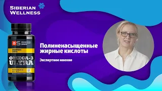 Полиненасыщенные жирные кислоты омега-3. Зачем они нужны? Экспертное мнение