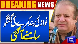 Breaking News!! Secret Conversation Of Nawaz Sharif | MUST WATCH!! | Dunya News