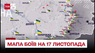 ⚡ Мапа боїв на 17 листопада: українська армія відбила 7 ворожих атак