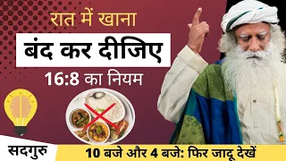 100% Result | खाना खाने का सबसे सही समय | Sadhguru Diet Plan In Hindi | Food Habit