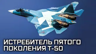 Истребитель пятого поколения Т-50. Под грифом "Совершенно секретно"