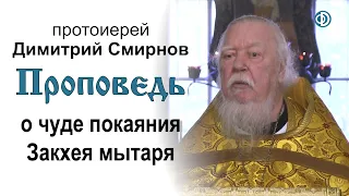 Проповедь о чуде покаяния Закхея мытаря (2020.02.02)