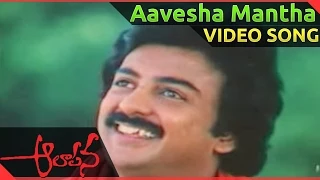 Aavesha Mantha Video Song || Aalapana Telugu Movie ||  Mohan, Bhanupriya