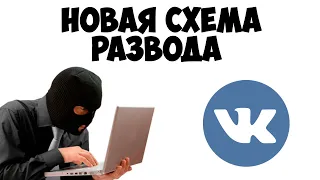 Новая схема развода в VK