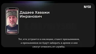 Кадыровский режим агитирует чеченский народ устраивать своих детей на работу в органы