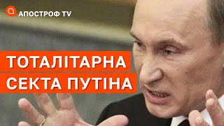 ЯДЕРНІ ПОГРОЗИ ПУТІНА: він робить заяви ватажка тоталітарної секти // КАТКОВ