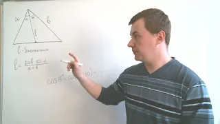 Как найти биссектрису в треугольнике?  2 формулы биссектрисы