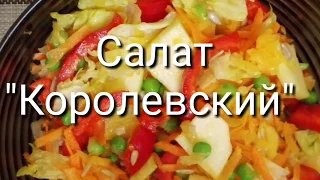 #009 Салат "Королевский" для семьи и гостей. Одобрено  знатоками ☀сыроедения☀.