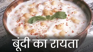 Ramadan special recipe | boondi raita | recipe| kitchen recipe 🤤|iftar special recipe boondi raita 😋