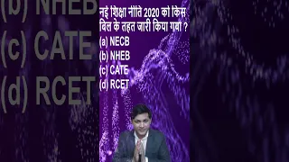 NEP-2020 UK LT Pedagogy | UK LT शिक्षण शास्त्र | NEP 2020 LT Pedagogy MCQs-19 | #uklt #nep2020