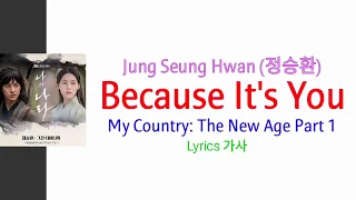 My Country Ost Part 1 Jung Seung Hwan (정승환) - Because It's You (그건 너이니까) Lyrics 가사