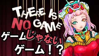 【There Is No Game】遊べないゲームだぁ～～？？？【数多エニ / てらめたる学園】