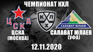 ЦСКА - САЛАВАТ ЮЛАЕВ (12.11.2020)/ ЧЕМПИОНАТ КХЛ/ KHL В NHL 20! ОБЗОР МАТЧА