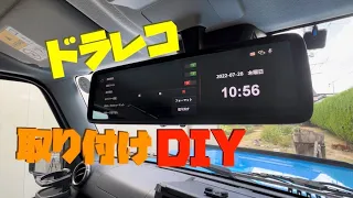 I tried installing the MAXWIN digital rearview mirror MDR-A001B [with subtitles]
