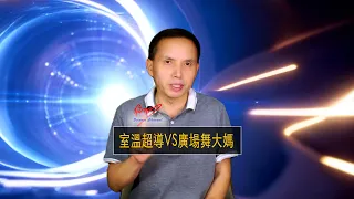 韓國室溫超導VS廣場舞大媽，這個解釋讓你秒懂LK-99超導機制！