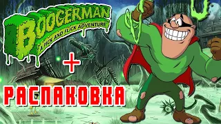 Boogerman (Sega) + Распаковка Подарков от Подписчика