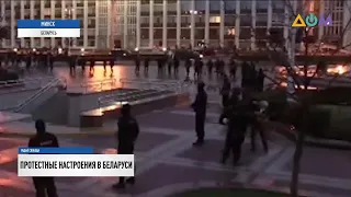 Протесты в Беларуси: силовики разогнали митинг в центре Минска