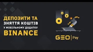 Як поповнити депозит на Binance карткою через GEO Pay?