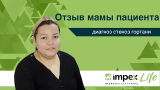 Отзыв мамы пациента - диагноз стеноз гортани. Операцию провёл Роберто Пужеду.