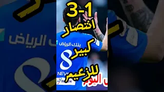 ملخص مباراة الهلال والفتح 3-1  l اهداف الهلال والفتح اليوم - ملخص اليوم