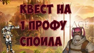 Квест на 1 профу споил Л2