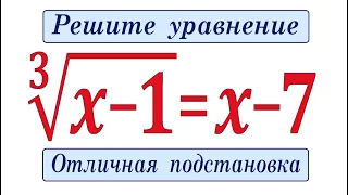 Самый лучший способ решения ★ Отличная подстановка ★ Простая замена переменной