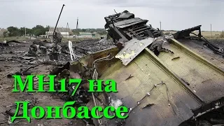 Крушение MH17 на Донбассе: в расследовании появились новые доказательства против России