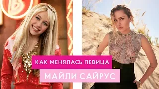 5 САМЫХ ДЕРЗКИХ ВЫХОДОК МАЙЛИ САЙРУС, ЗА КОТОРЫЕ ЕЕ ВСЕ ЛЮБЯТ (или ненавидят)