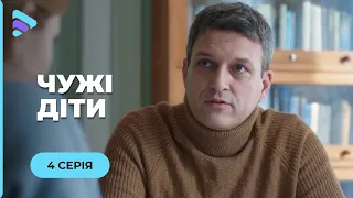 ЧУЖІ ДІТИ. ДАША СТАЛА СУРОГАТНОЮ МАТІР’Ю ЧЕРЕЗ БОРГИ ЧОЛОВІКА, А ВІН ВТІК ДО КОХАНКИ. 4 СЕРІЯ