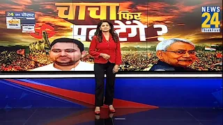 Prime Time Exclusive : 4 जून बाद...फिर एक बार...Nitish का होगा पलटीमार | Asha Jha | Tejashwi | NDA