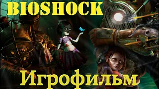 BioShock 4K (Игрофильм) Без комментариев,Полностью на Русском