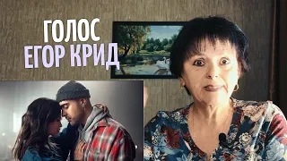 Егор Крид — Голос | реакция мамы