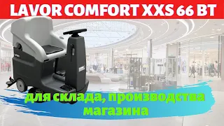 Поломоечная машина Lavor COMFORT XXS 66 BT для склада, производства и магазина - КИИТ