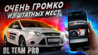 ГРОМКАЯ ШТАТКА | АВТОЗВУК В FORD FOCUS 3 | DL TEAM PRO